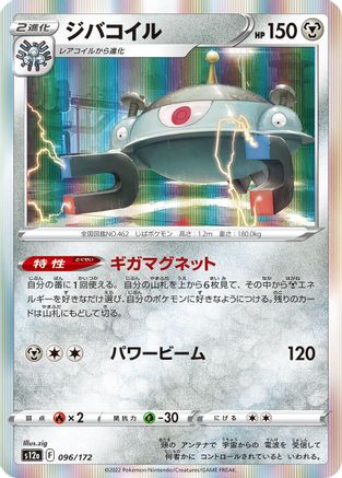 Magnezone - 096/172 (096/172) [S12a: VSTAR Universe] Holofoil