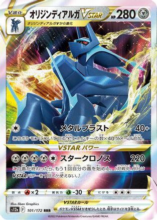 Origin Forme Dialga VSTAR - 101/172 (101/172) [S12a: VSTAR Universe] Holofoil