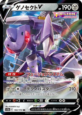 Genesect V (102/172) [S12a: VSTAR Universe] Holofoil