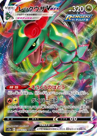 Rayquaza VMAX (108/172) [S12a: VSTAR Universe] Holofoil