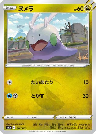 Goomy (112/172) [S12a: VSTAR Universe]