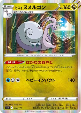 Hisuian Goodra - 114/172 (114/172) [S12a: VSTAR Universe] Holofoil