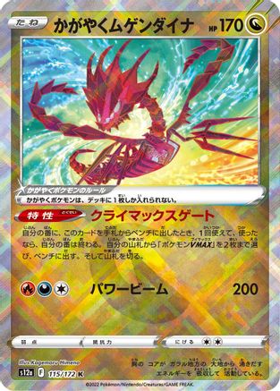 Radiant Eternatus (115/172) [S12a: VSTAR Universe] Holofoil