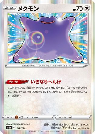 Ditto - 117/172 (117/172) [S12a: VSTAR Universe] Holofoil