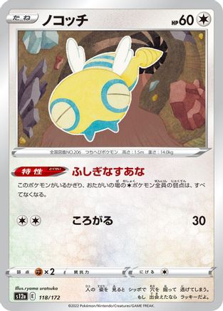 Dunsparce - 118/172 (118/172) [S12a: VSTAR Universe]