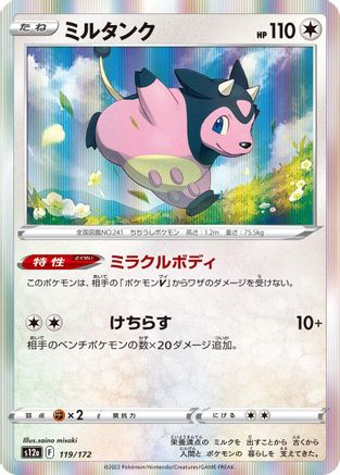 Miltank - 119/172 (119/172) [S12a: VSTAR Universe] Holofoil