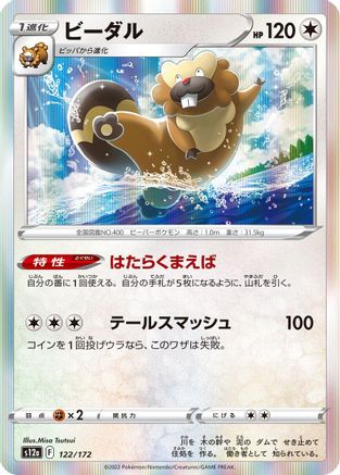 Bibarel - 122/172 (122/172) [S12a: VSTAR Universe] Holofoil