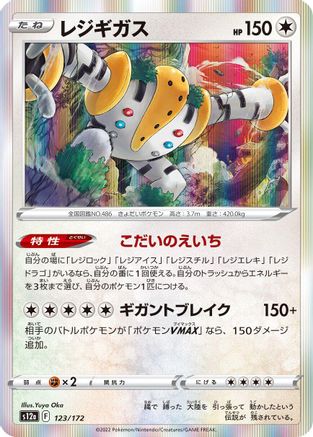 Regigigas (123/172) [S12a: VSTAR Universe] Holofoil