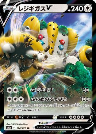 Regigigas V (124/172) [S12a: VSTAR Universe] Holofoil