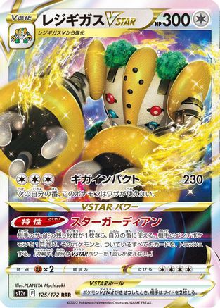 Regigigas VSTAR - 125/172 (125/172) [S12a: VSTAR Universe] Holofoil