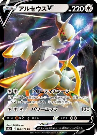 Arceus V (126/172) [S12a: VSTAR Universe] Holofoil