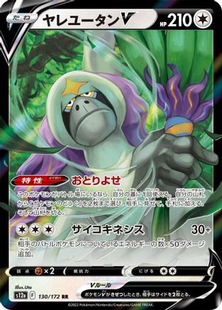 Oranguru V (130/172) [S12a: VSTAR Universe] Holofoil