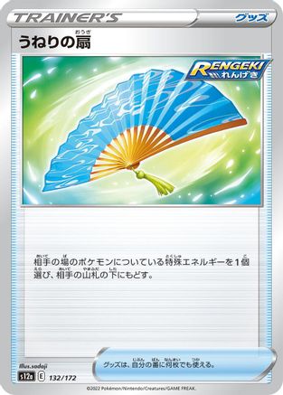Fan of Waves (132/172) [S12a: VSTAR Universe]