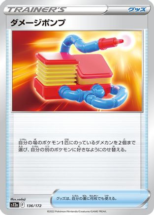 Damage Pump (136/172) [S12a: VSTAR Universe]