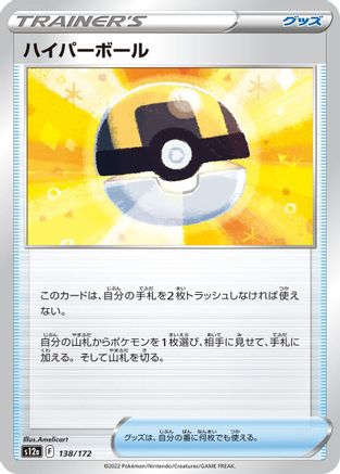 Ultra Ball (138/172) [S12a: VSTAR Universe]