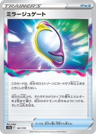 Mirage Gate (141/172) [S12a: VSTAR Universe]