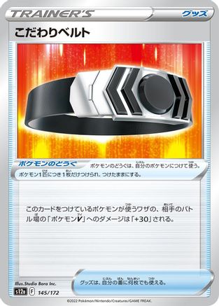 Choice Belt (145/172) [S12a: VSTAR Universe]