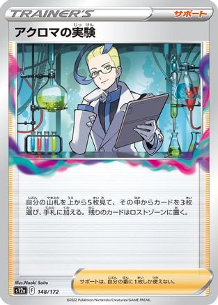 Colress's Experiment - 148/172 (148/172) [S12a: VSTAR Universe]
