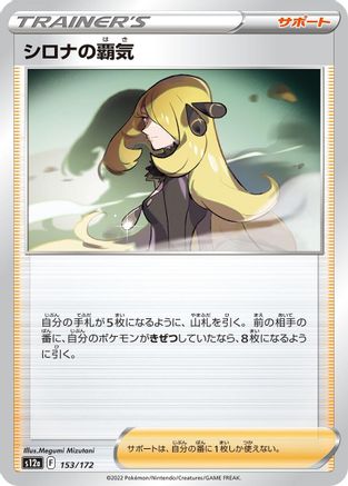 Cynthia's Ambition - 153/172 (153/172) [S12a: VSTAR Universe]