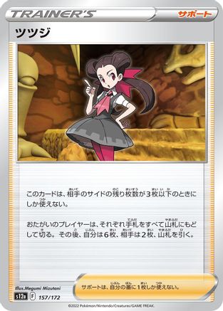 Roxanne - 157/172 (157/172) [S12a: VSTAR Universe]