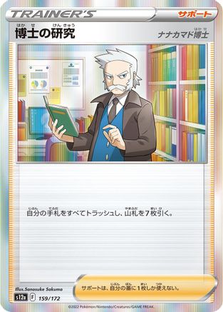 Professor's Research - 159/172 (159/172) [S12a: VSTAR Universe] Holofoil