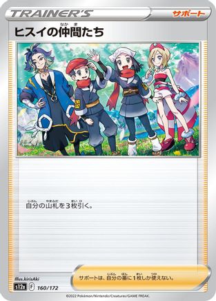 Friends in Hisui - 160/172 (160/172) [S12a: VSTAR Universe]