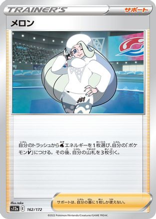 Melony - 162/172 (162/172) [S12a: VSTAR Universe]