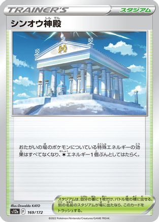Temple of Sinnoh (169/172) [S12a: VSTAR Universe]
