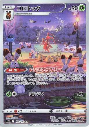 Kricketune - 174/172 (174/172) [S12a: VSTAR Universe] Holofoil