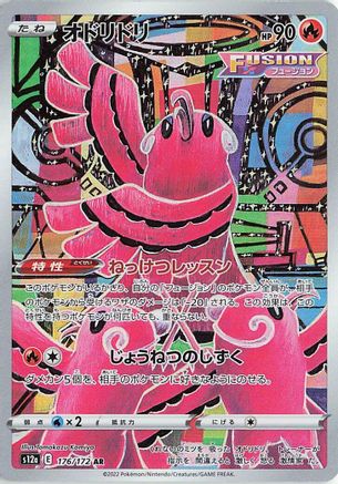 Oricorio - 176/172 (176/172) [S12a: VSTAR Universe] Holofoil