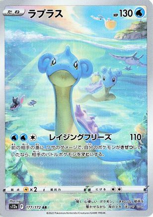 Lapras - 177/172 (177/172) [S12a: VSTAR Universe] Holofoil