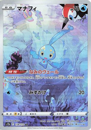 Manaphy - 178/172 (178/172) [S12a: VSTAR Universe] Holofoil