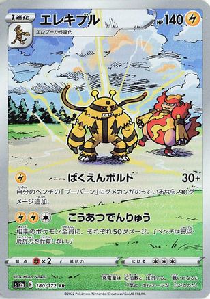 Electivire - 180/172 (180/172) [S12a: VSTAR Universe] Holofoil