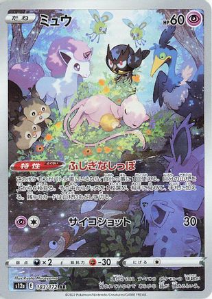 Mew - 183/172 (183/172) [S12a: VSTAR Universe] Holofoil