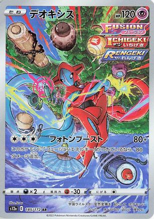Deoxys - 185/172 (185/172) [S12a: VSTAR Universe] Holofoil