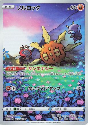 Solrock - 189/172 (189/172) [S12a: VSTAR Universe] Holofoil