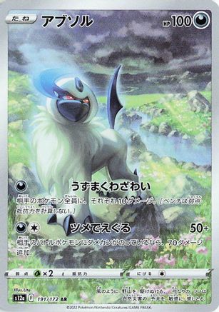 Absol - 191/172 (191/172) [S12a: VSTAR Universe] Holofoil
