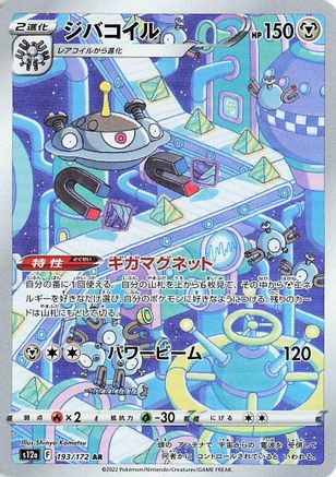Magnezone - 193/172 (193/172) [S12a: VSTAR Universe] Holofoil