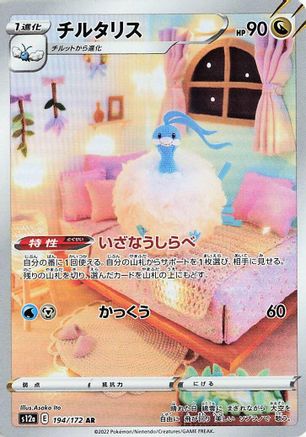 Altaria - 194/172 (194/172) [S12a: VSTAR Universe] Holofoil