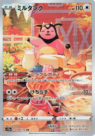 Miltank - 199/172 (199/172) [S12a: VSTAR Universe] Holofoil