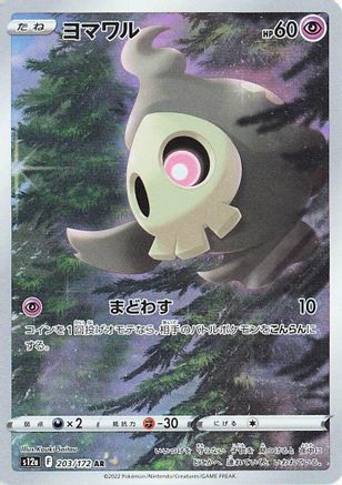 Duskull - 203/172 (203/172) [S12a: VSTAR Universe] Holofoil