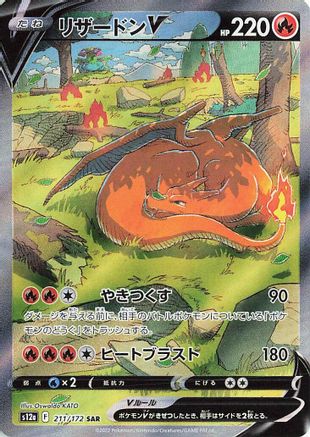 Charizard V - 211/172 (211/172) [S12a: VSTAR Universe] Holofoil