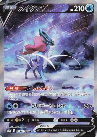 Suicune V - 215/172 (215/172) [S12a: VSTAR Universe] Holofoil