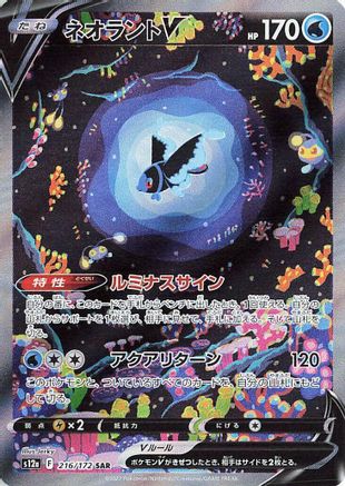 Lumineon V - 216/172 (216/172) [S12a: VSTAR Universe] Holofoil