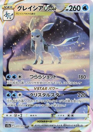 Glaceon VSTAR (217/172) [S12a: VSTAR Universe] Holofoil