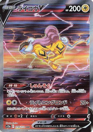 Raikou V - 218/172 (218/172) [S12a: VSTAR Universe] Holofoil