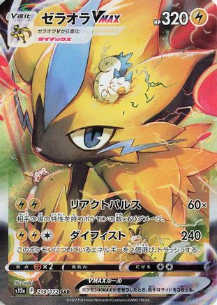 Zeraora VMAX - 219/172 (219/172) [S12a: VSTAR Universe] Holofoil