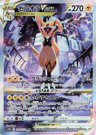 Zeraora VSTAR - 220/172 (220/172) [S12a: VSTAR Universe] Holofoil