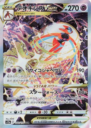 Deoxys VSTAR (223/172) [S12a: VSTAR Universe] Holofoil