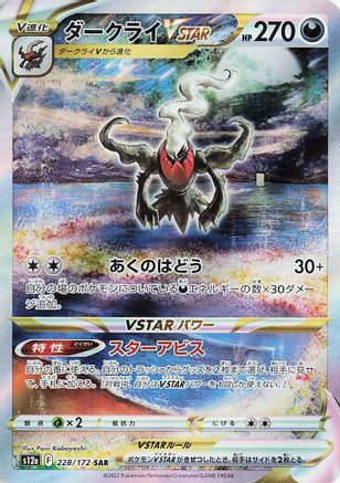 Darkrai VSTAR (228/172) [S12a: VSTAR Universe] Holofoil